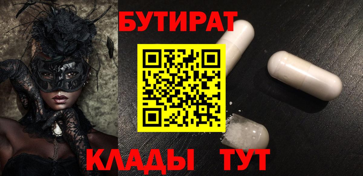 БУТИРАТ оксибутират Белово