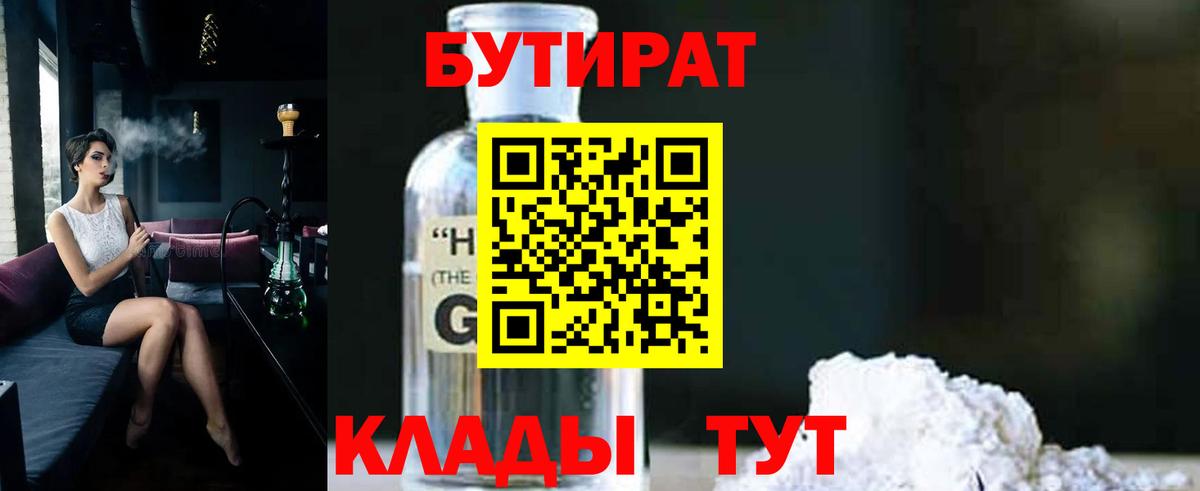 Белово  Бутират 99%  Вход с VPN 
