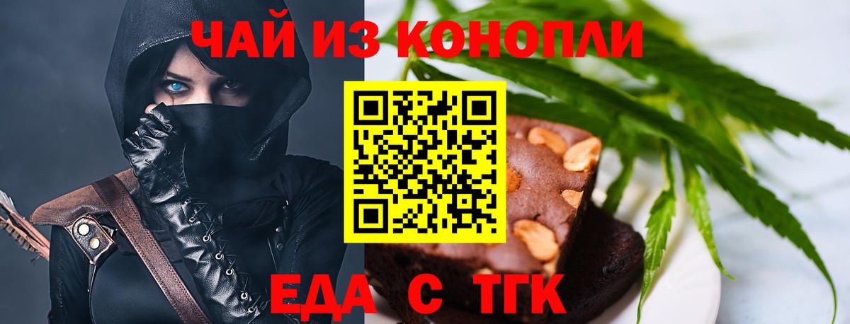 Еда ТГК конопля  Вход с VPN  Белово 