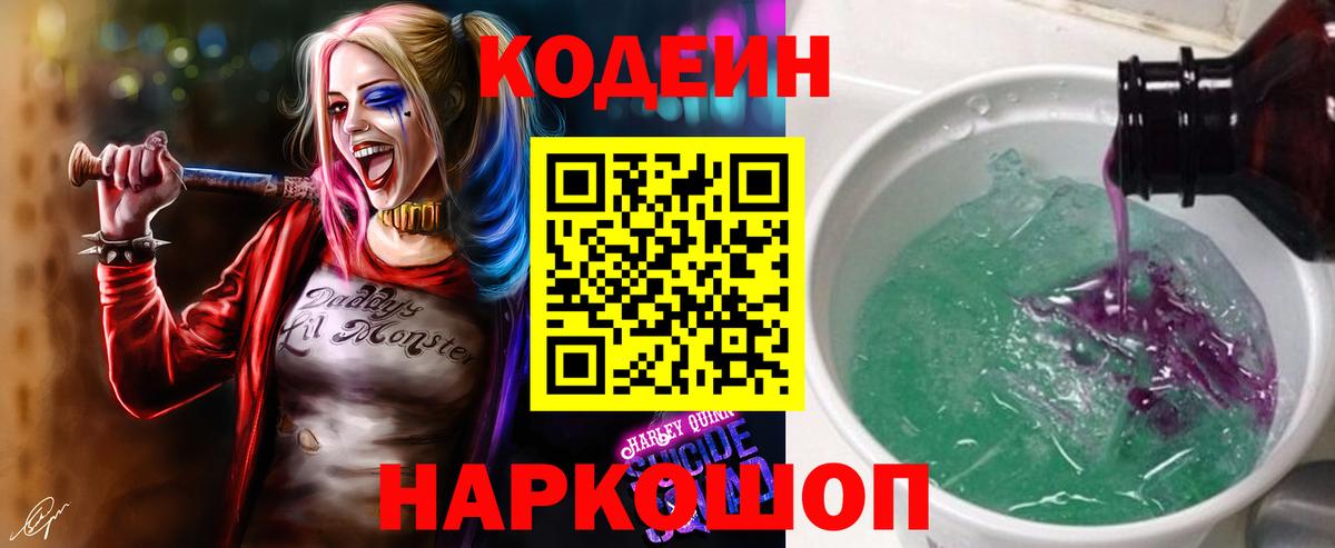 Кодеиновый сироп Lean Purple Drank  Вход с VPN  Кодеиновый сироп Lean напиток Lean (лин)  Белово 