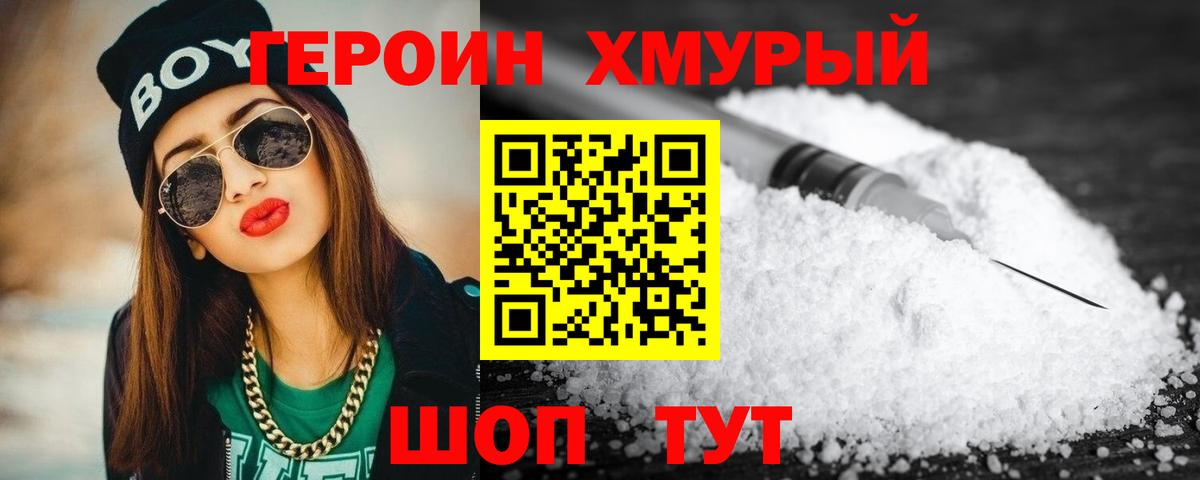 ГЕРОИН Heroin Белово